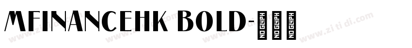 MFINANCEHK BOLD字体转换